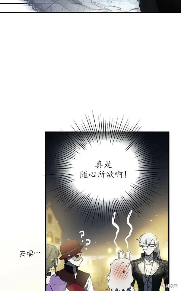 漫画《世界最强者们都为我倾倒》第69话第92张图