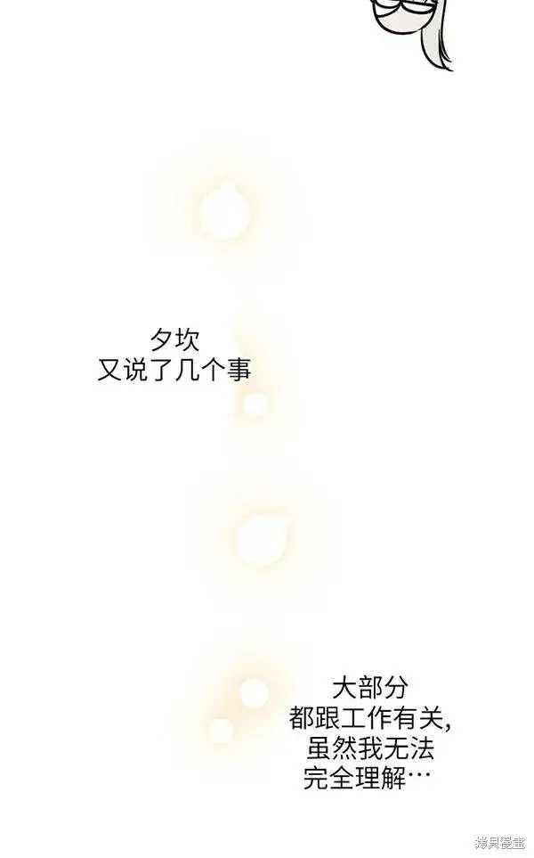 漫画《世界最强者们都为我倾倒》第69话第95张图
