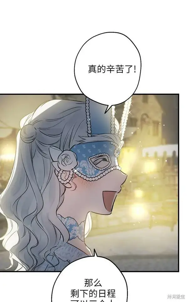 漫画《世界最强者们都为我倾倒》第69话第96张图