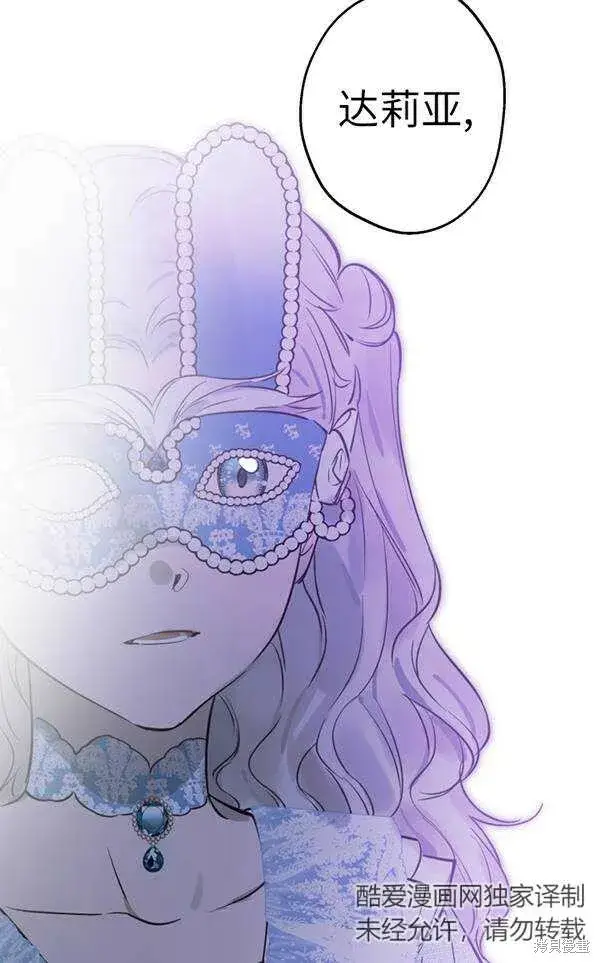 漫画《世界最强者们都为我倾倒》第69话第99张图