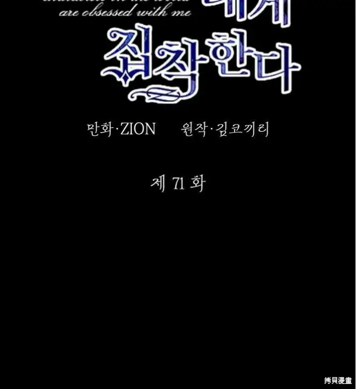 漫画《世界最强者们都为我倾倒》第70话第102张图
