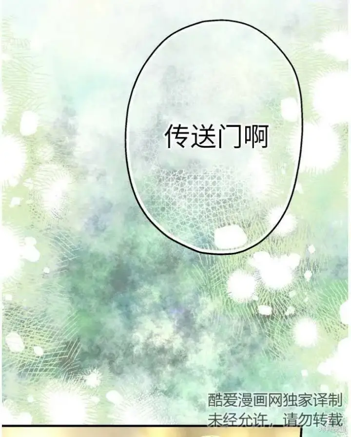 漫画《世界最强者们都为我倾倒》第70话第12张图