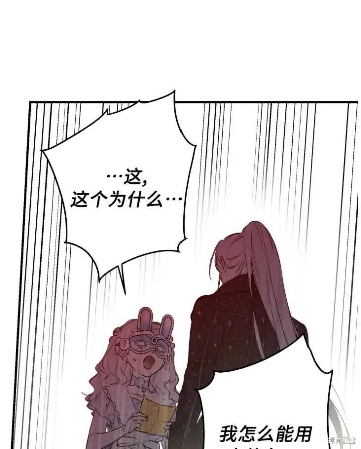 漫画《世界最强者们都为我倾倒》第70话第14张图