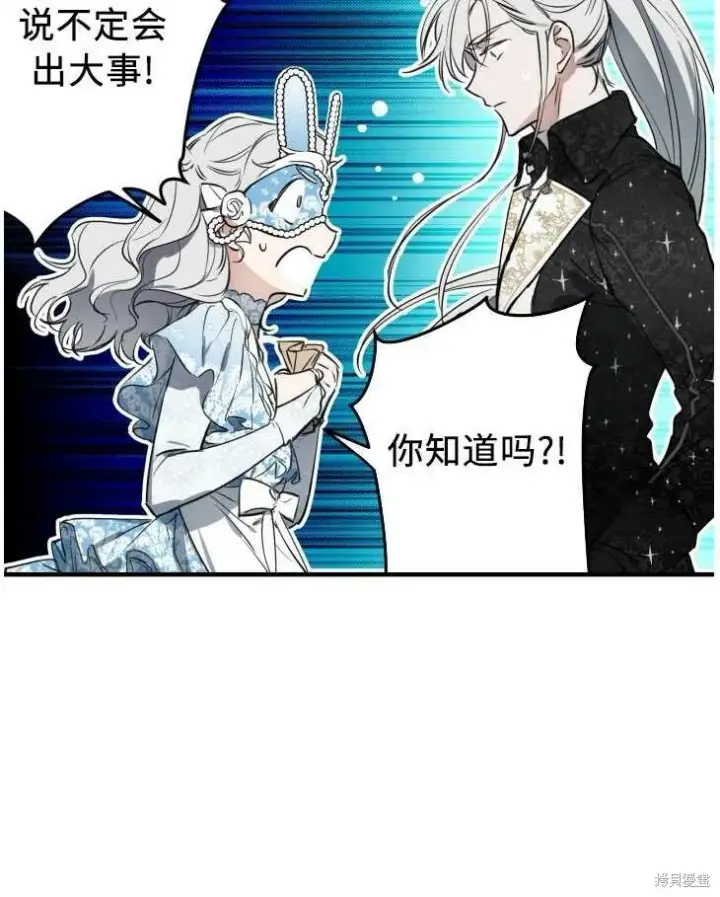 漫画《世界最强者们都为我倾倒》第70话第19张图