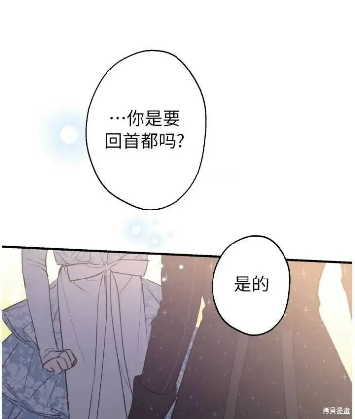 漫画《世界最强者们都为我倾倒》第70话第23张图