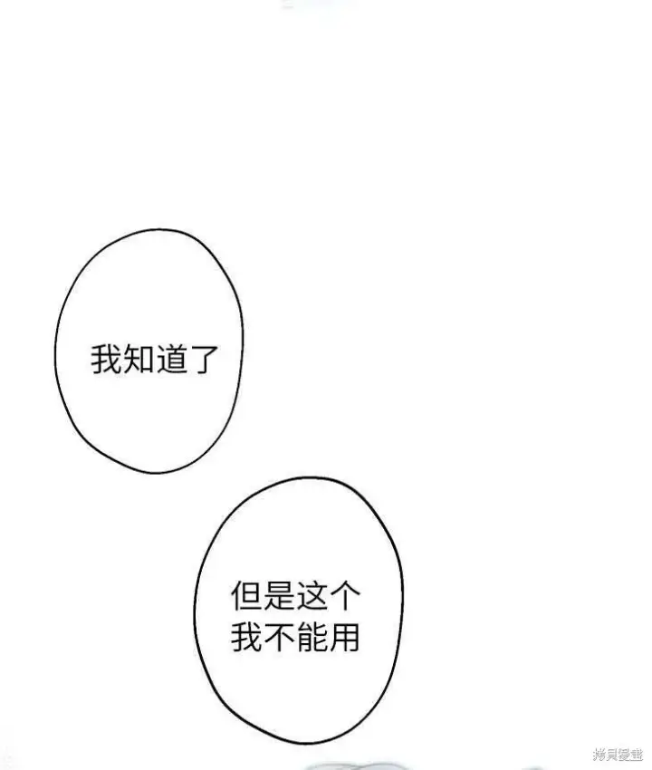漫画《世界最强者们都为我倾倒》第70话第25张图