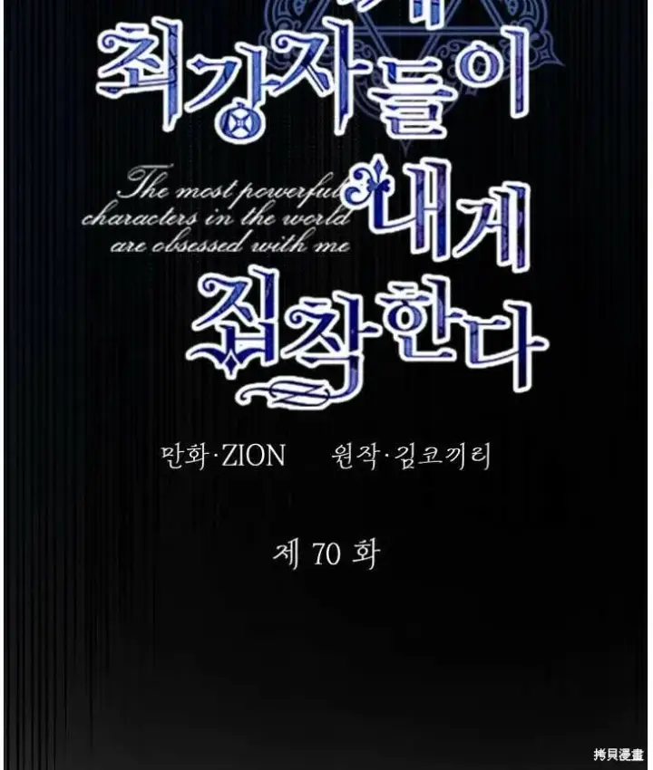 漫画《世界最强者们都为我倾倒》第70话第39张图