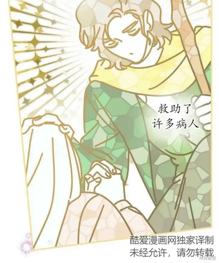 漫画《世界最强者们都为我倾倒》第70话第67张图