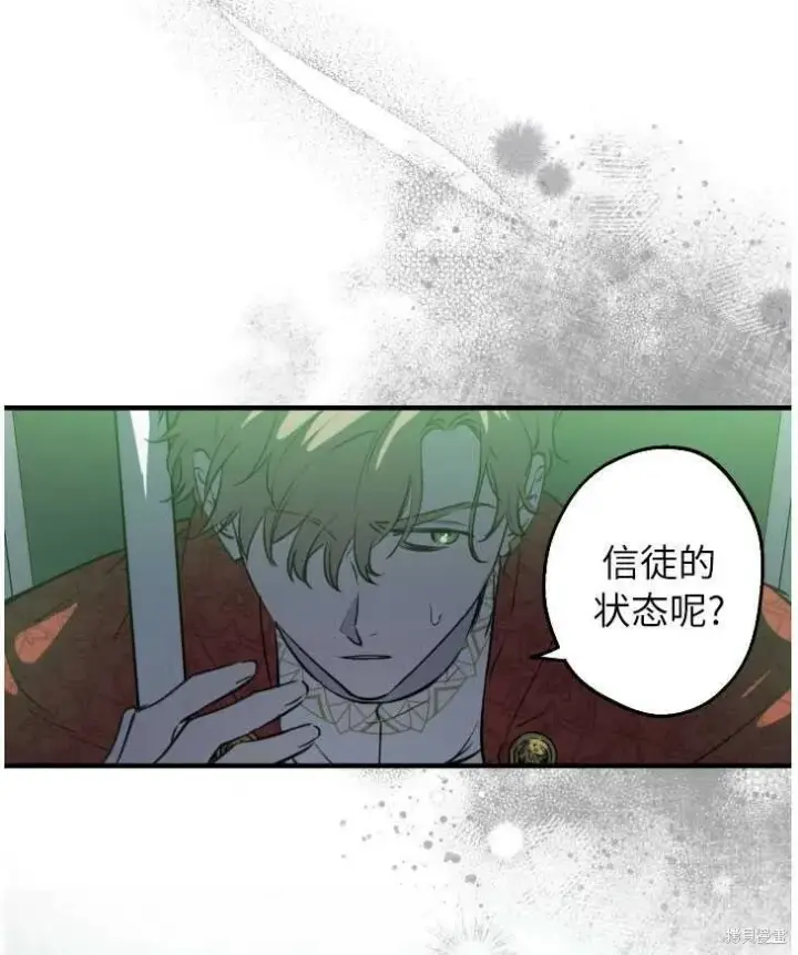 漫画《世界最强者们都为我倾倒》第70话第75张图