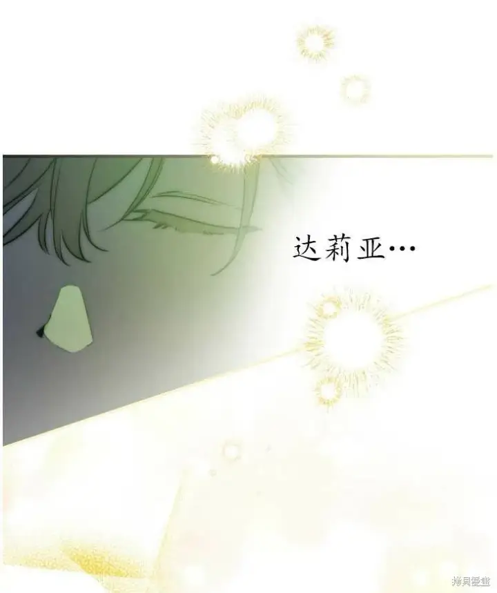 漫画《世界最强者们都为我倾倒》第70话第81张图