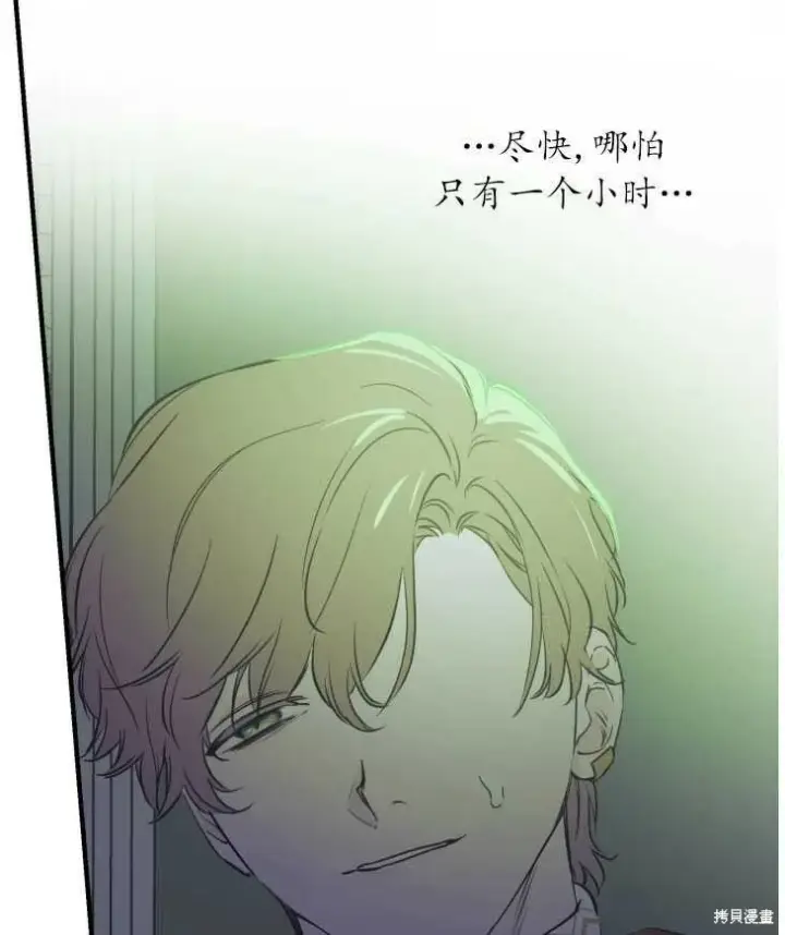 漫画《世界最强者们都为我倾倒》第70话第84张图