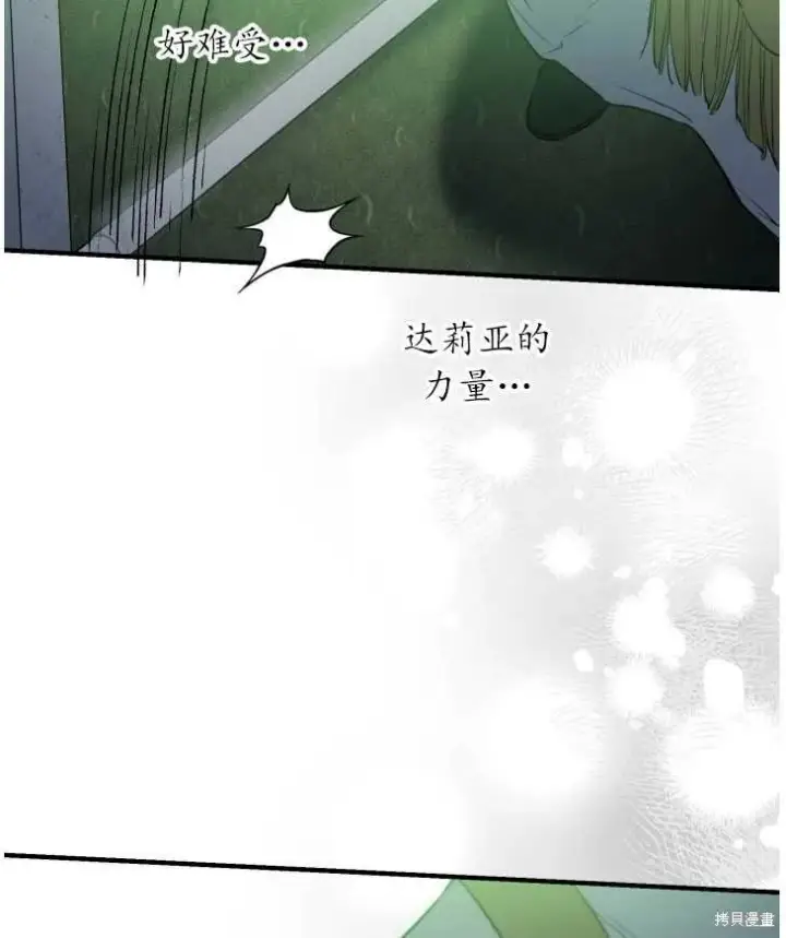 漫画《世界最强者们都为我倾倒》第70话第91张图