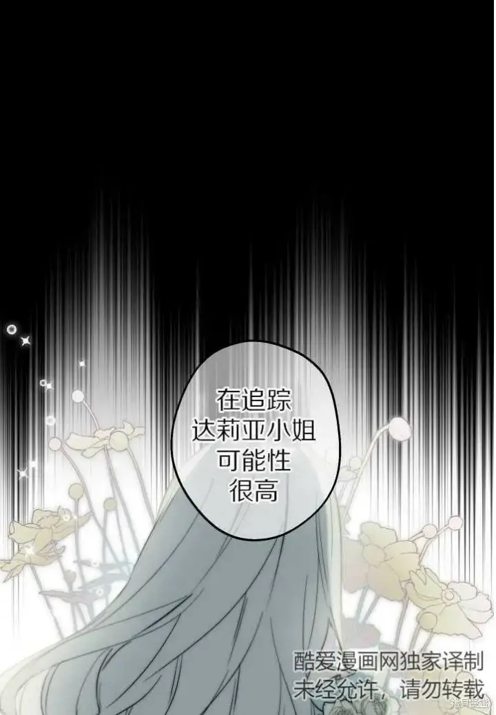 漫画《世界最强者们都为我倾倒》第71话第28张图