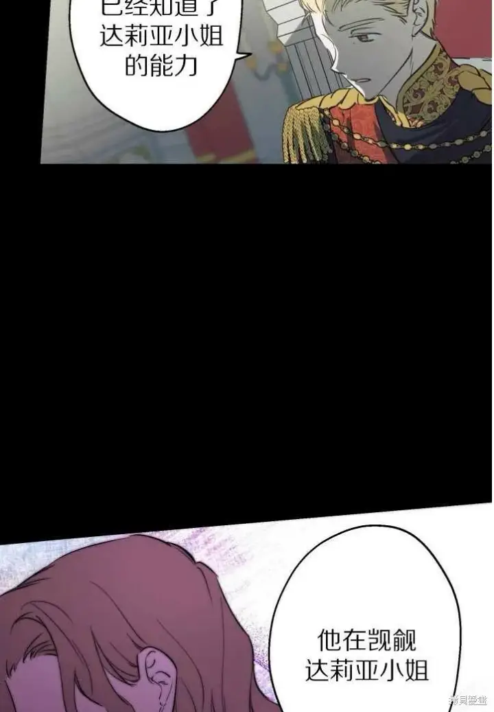 漫画《世界最强者们都为我倾倒》第71话第33张图