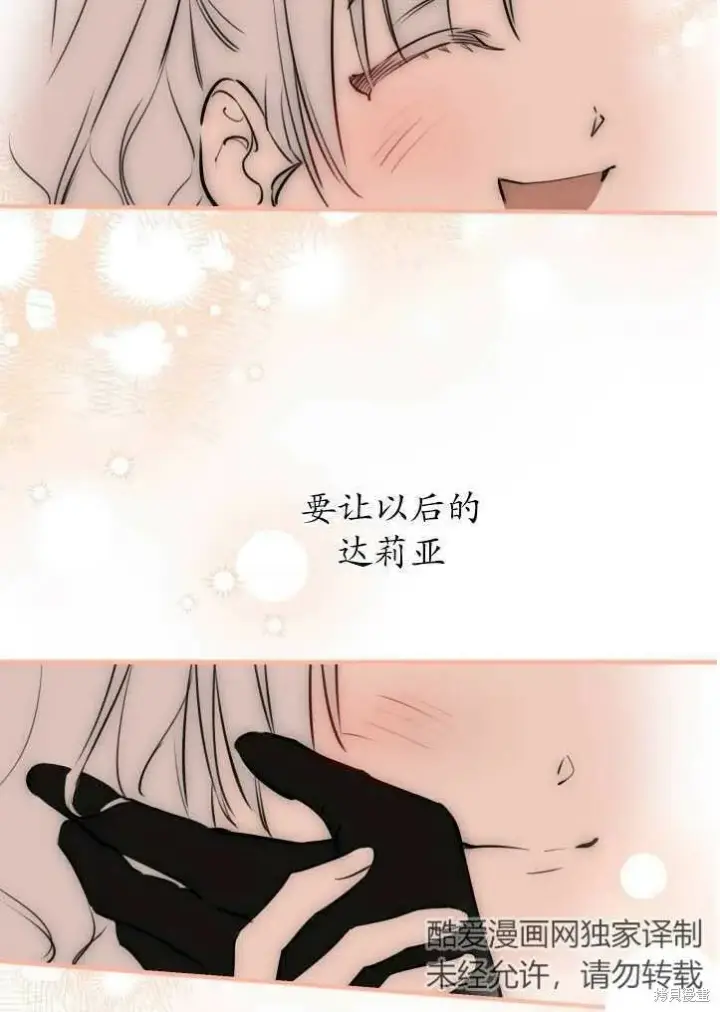 漫画《世界最强者们都为我倾倒》第71话第59张图