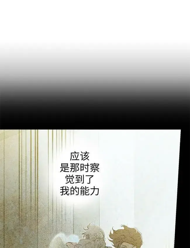 漫画《世界最强者们都为我倾倒》第72话第11张图