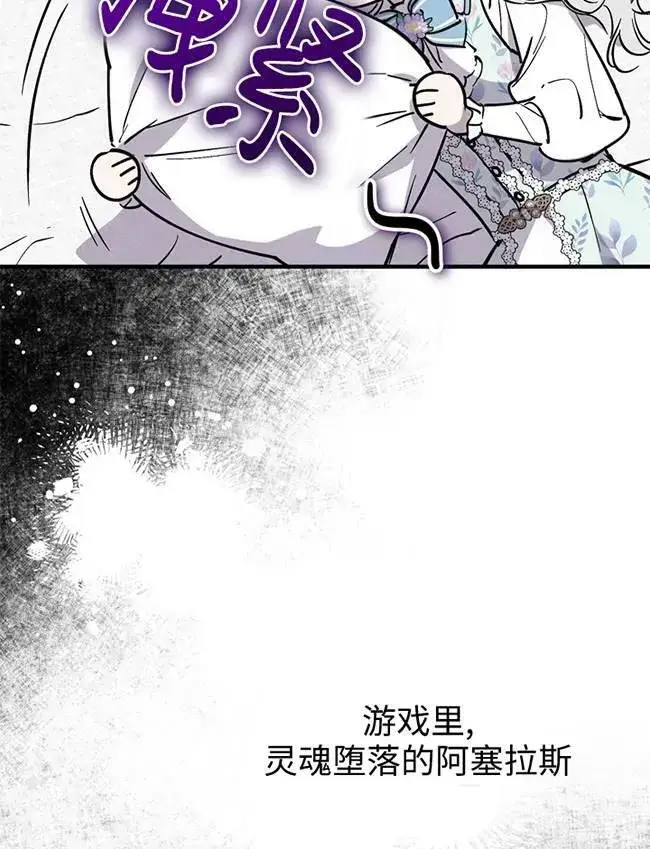 漫画《世界最强者们都为我倾倒》第72话第14张图