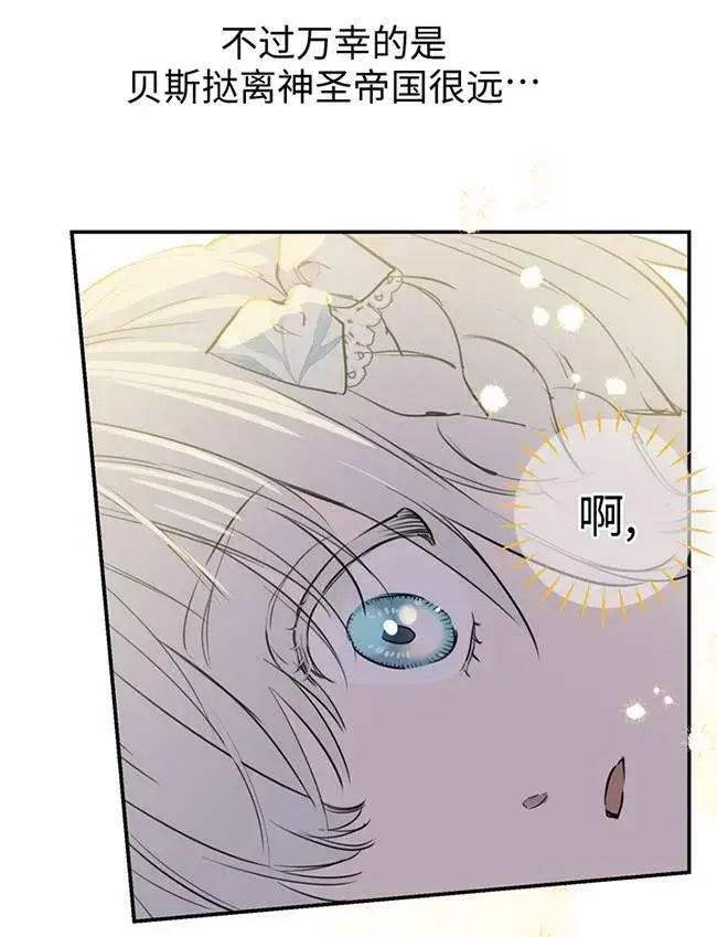 漫画《世界最强者们都为我倾倒》第72话第20张图