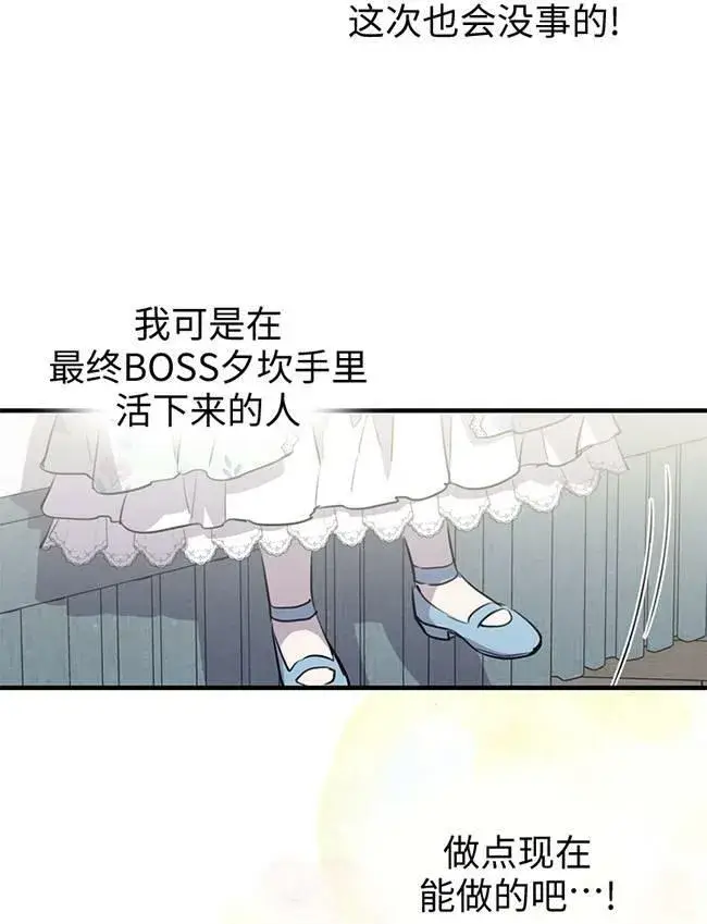 漫画《世界最强者们都为我倾倒》第72话第28张图