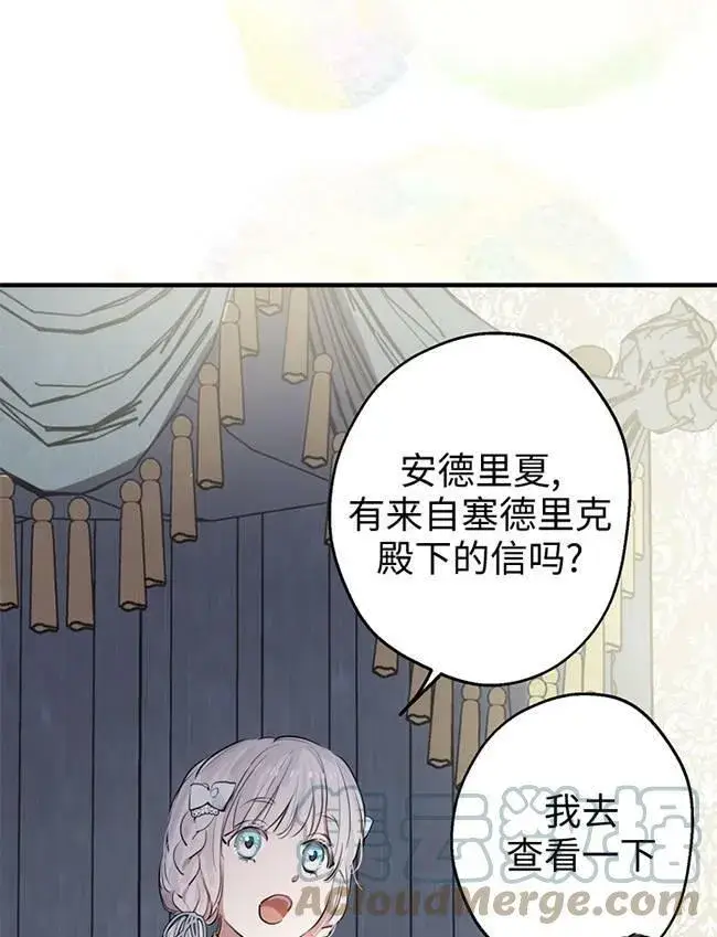 漫画《世界最强者们都为我倾倒》第72话第29张图
