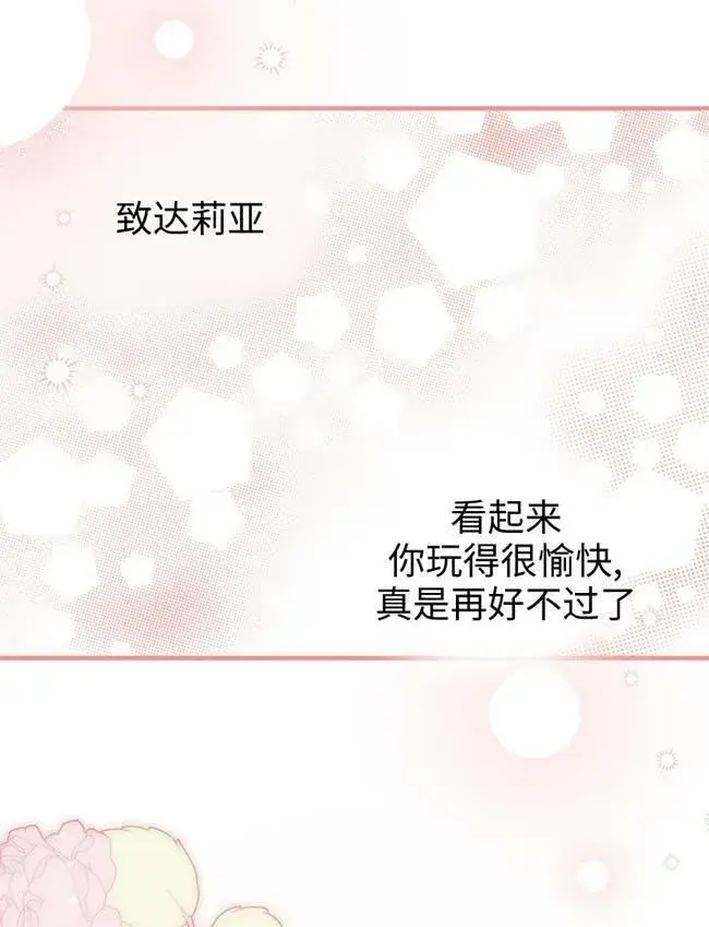 漫画《世界最强者们都为我倾倒》第72话第35张图