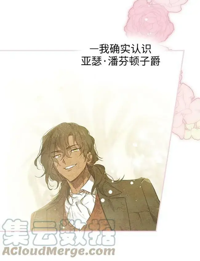 漫画《世界最强者们都为我倾倒》第72话第37张图