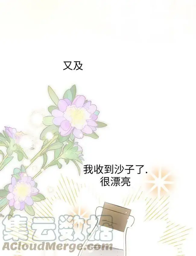 漫画《世界最强者们都为我倾倒》第72话第41张图