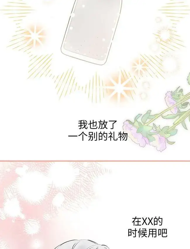 漫画《世界最强者们都为我倾倒》第72话第42张图
