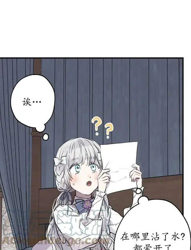 漫画《世界最强者们都为我倾倒》第72话第45张图