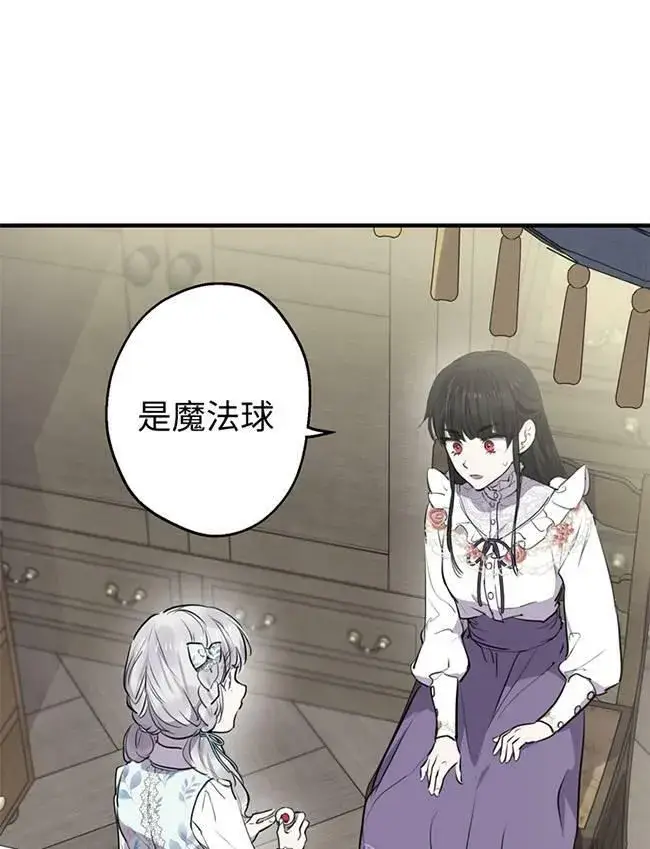 漫画《世界最强者们都为我倾倒》第72话第50张图