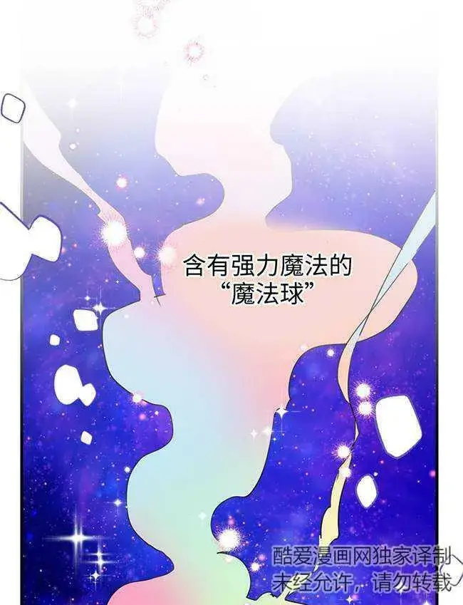 漫画《世界最强者们都为我倾倒》第72话第52张图