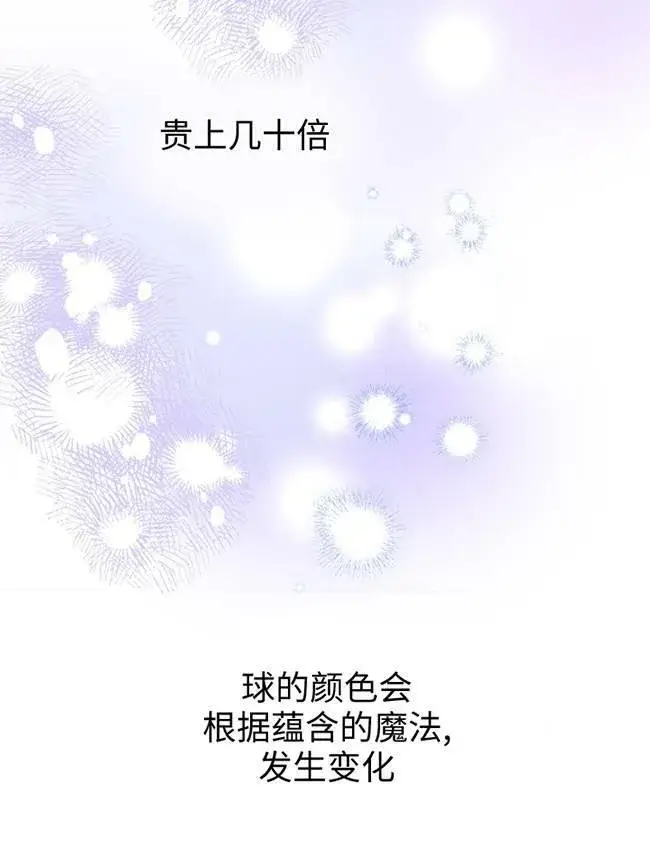 漫画《世界最强者们都为我倾倒》第72话第54张图