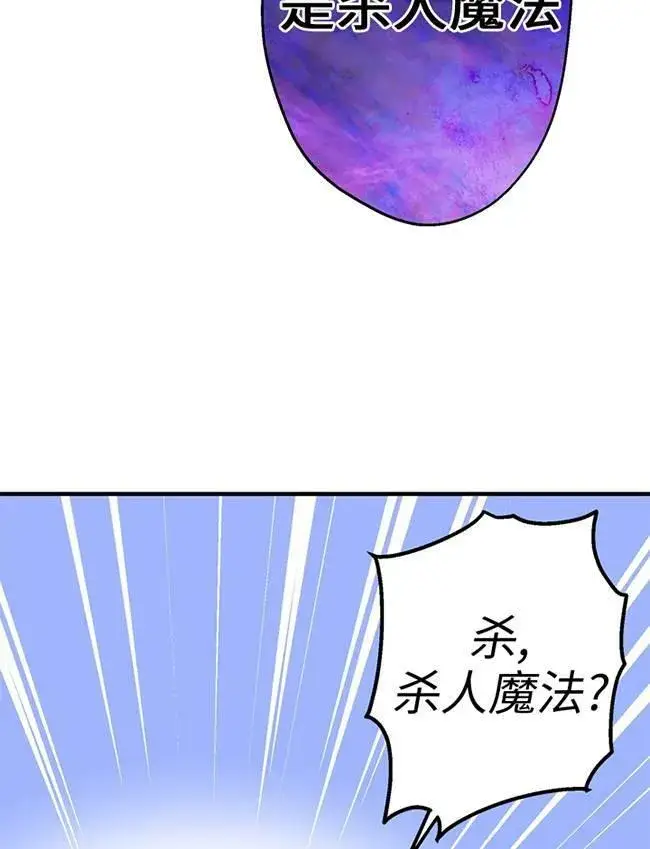 漫画《世界最强者们都为我倾倒》第72话第56张图
