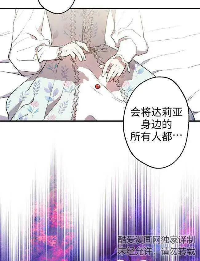 漫画《世界最强者们都为我倾倒》第72话第58张图