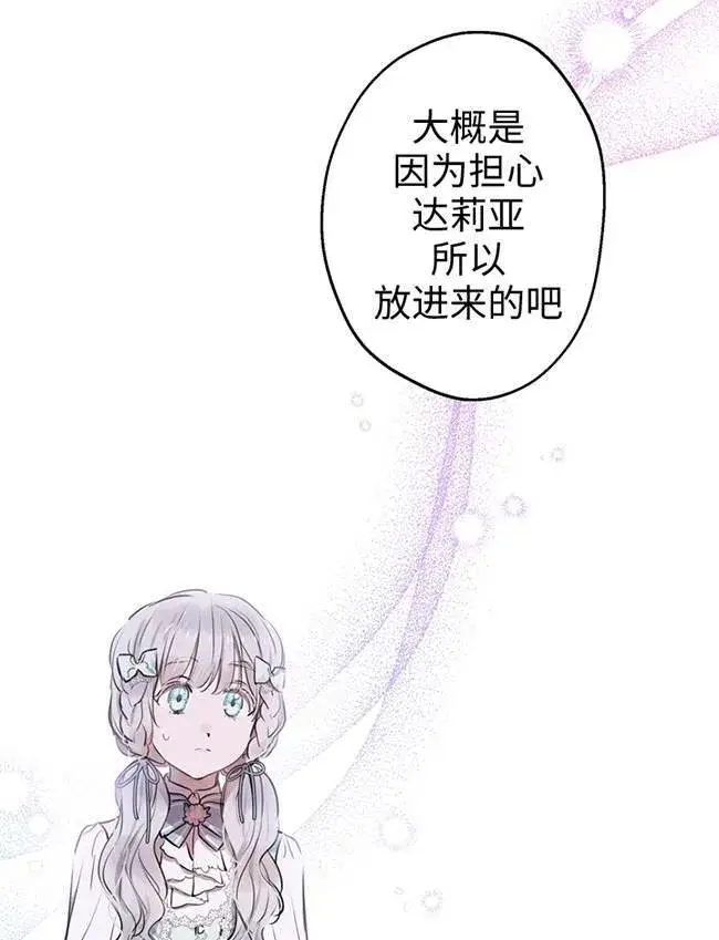 漫画《世界最强者们都为我倾倒》第72话第60张图
