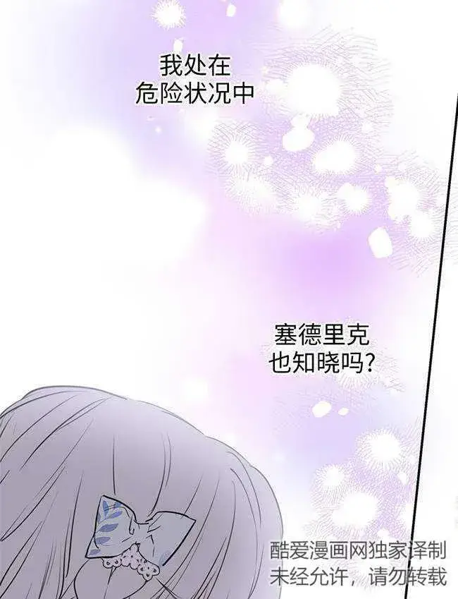 漫画《世界最强者们都为我倾倒》第72话第64张图