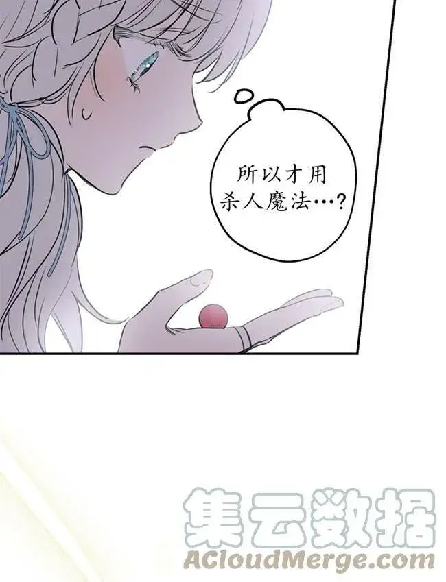 漫画《世界最强者们都为我倾倒》第72话第65张图