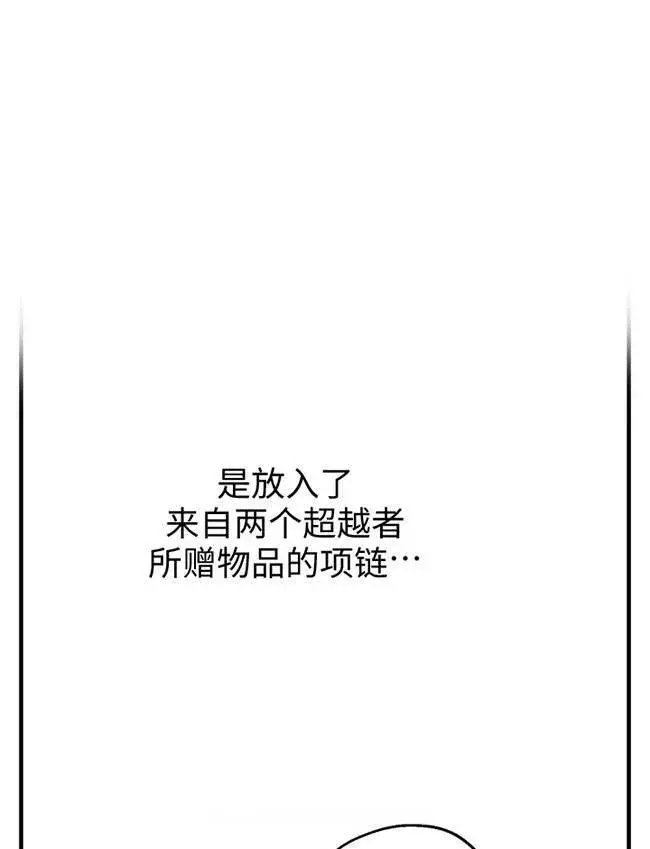 漫画《世界最强者们都为我倾倒》第72话第68张图