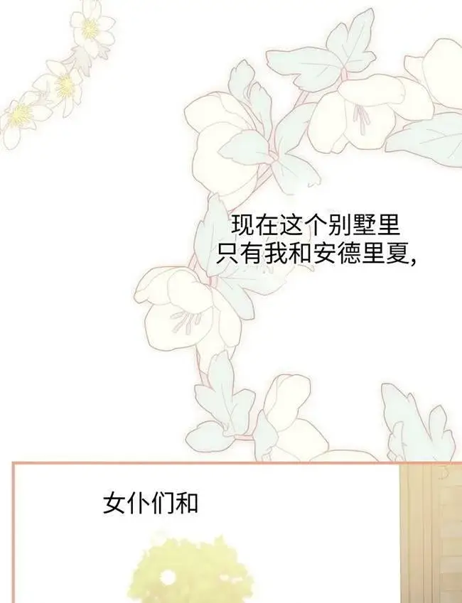 漫画《世界最强者们都为我倾倒》第72话第7张图