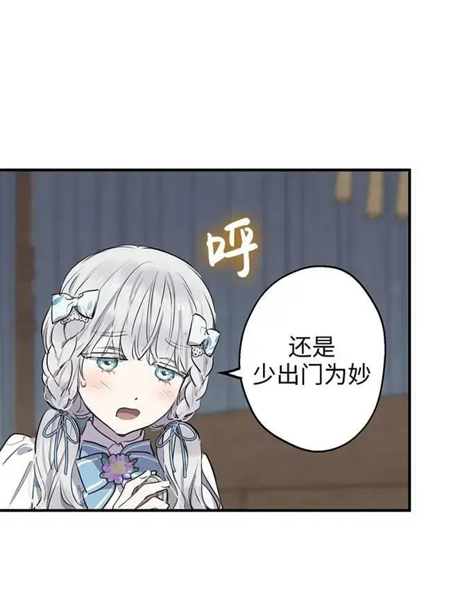 漫画《世界最强者们都为我倾倒》第72话第70张图