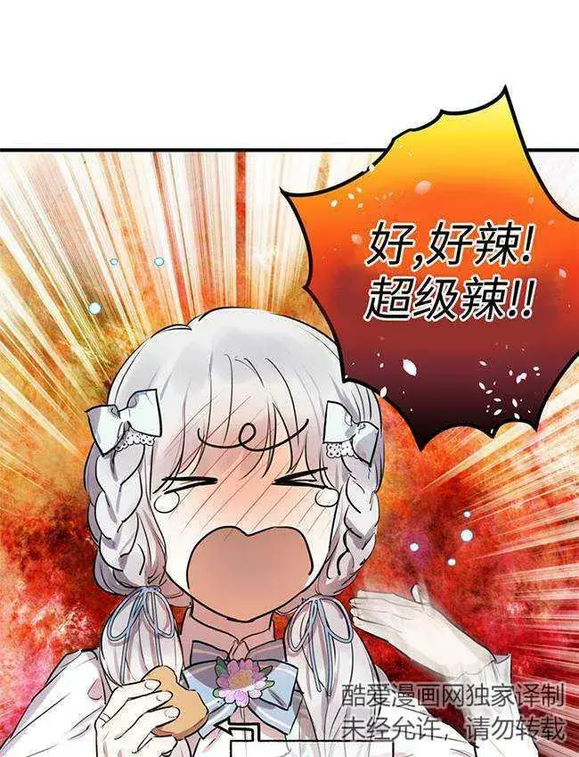 漫画《世界最强者们都为我倾倒》第72话第78张图