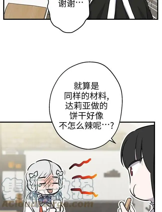 漫画《世界最强者们都为我倾倒》第72话第81张图