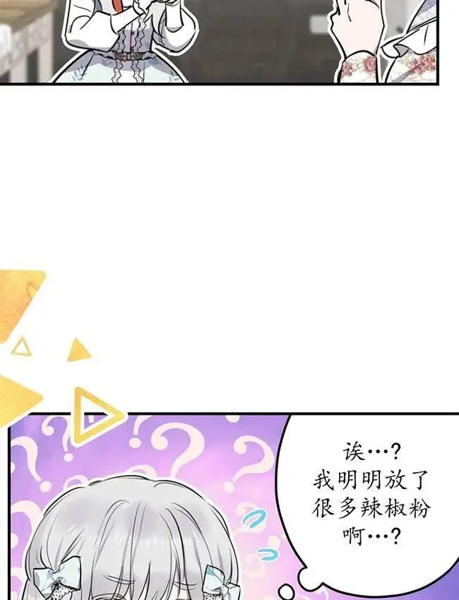 漫画《世界最强者们都为我倾倒》第72话第82张图
