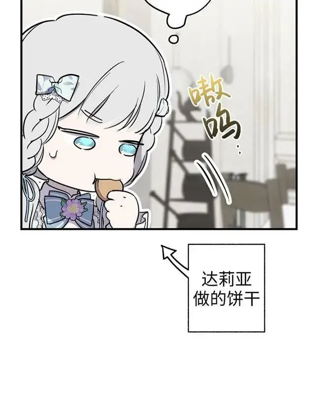 漫画《世界最强者们都为我倾倒》第72话第84张图