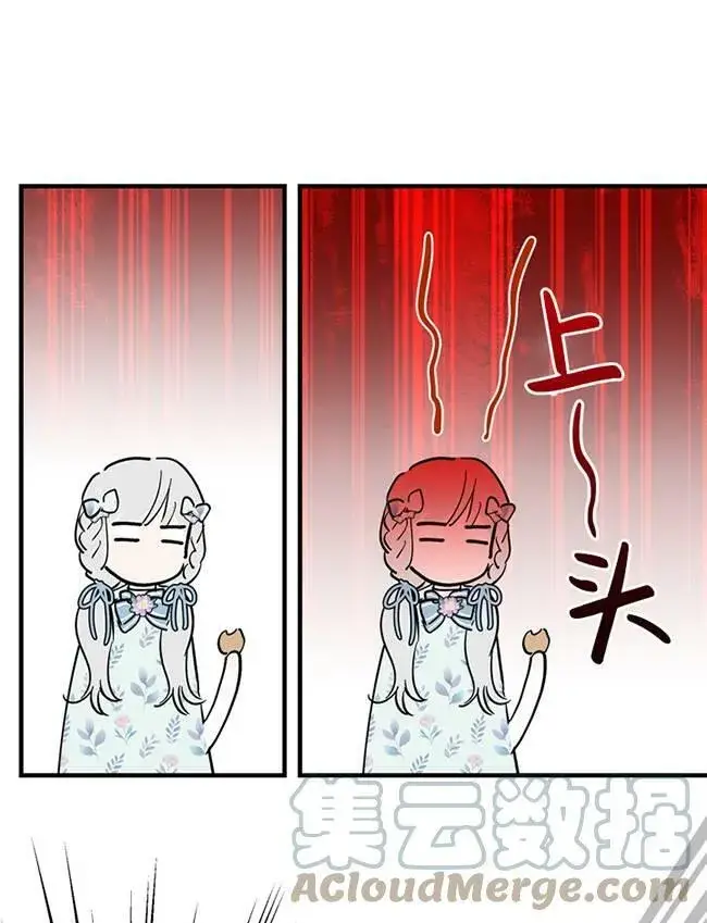 漫画《世界最强者们都为我倾倒》第72话第85张图