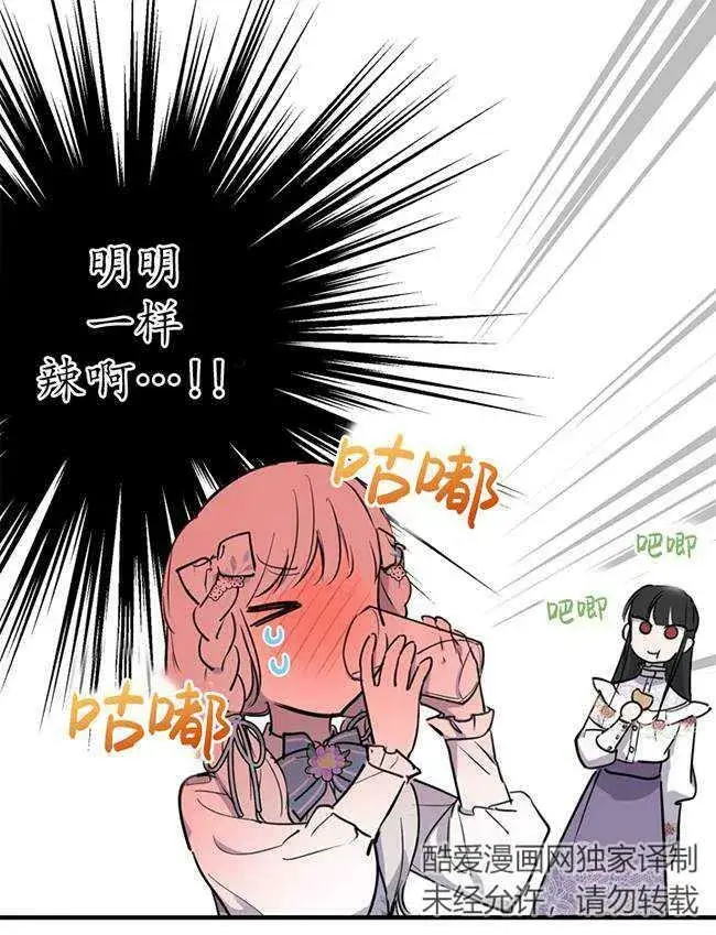 漫画《世界最强者们都为我倾倒》第72话第86张图