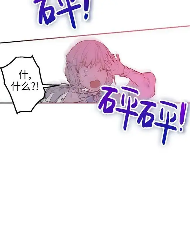 漫画《世界最强者们都为我倾倒》第72话第96张图