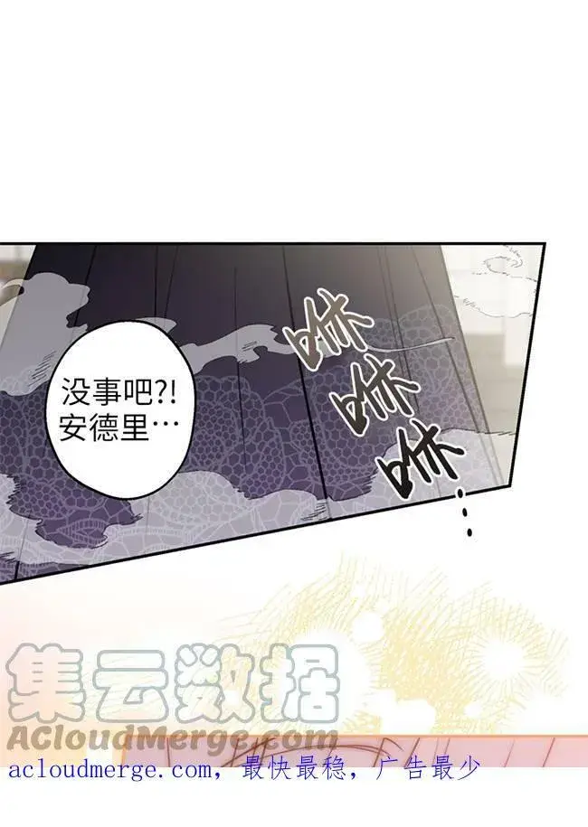 漫画《世界最强者们都为我倾倒》第72话第97张图