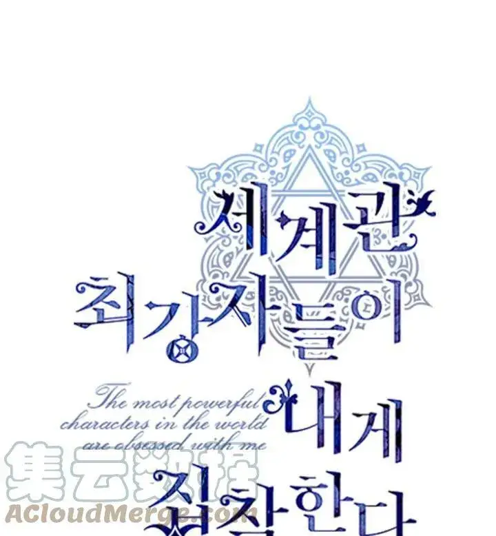 漫画《世界最强者们都为我倾倒》第73话第101张图