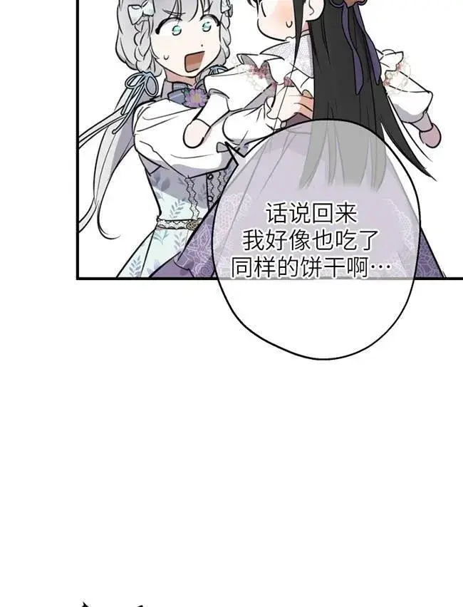 漫画《世界最强者们都为我倾倒》第73话第11张图
